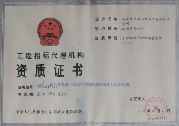 工程招標代理機構(gòu)資質(zhì)證書.jpg