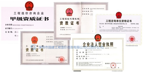 資質(zhì)證書